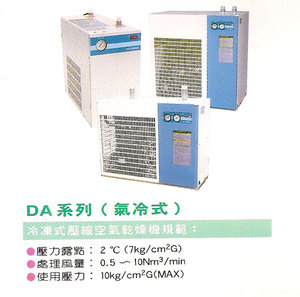 冷凍式壓縮機DA系列(氣冷式)
