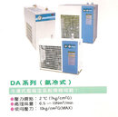 冷凍式壓縮機DA系列(氣冷式)